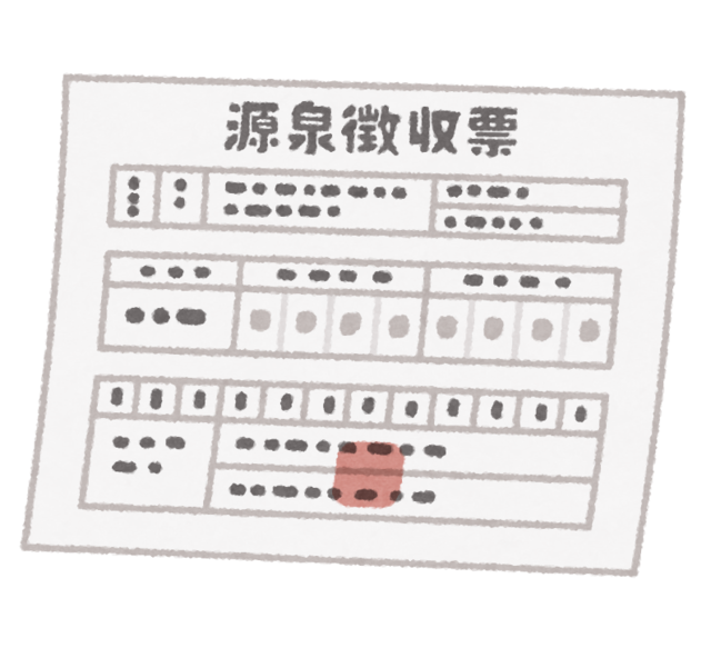 document_gensen_chousyuhyou.png