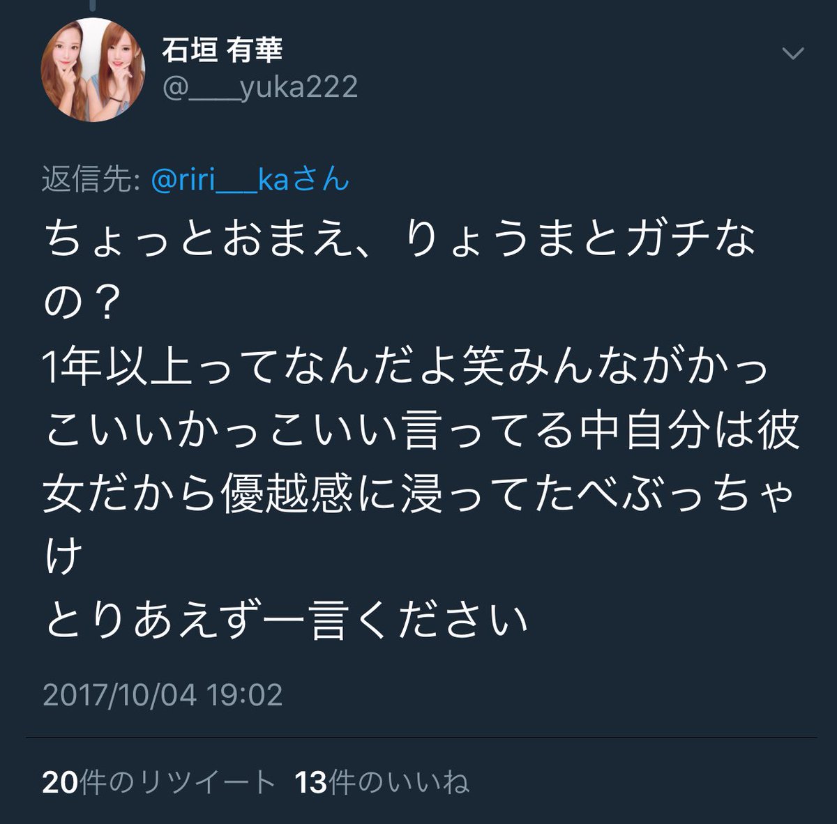 竹内涼真に熱愛報道 相手の地下アイドル里々佳さんのツイッターがヤバイことに 億ったー