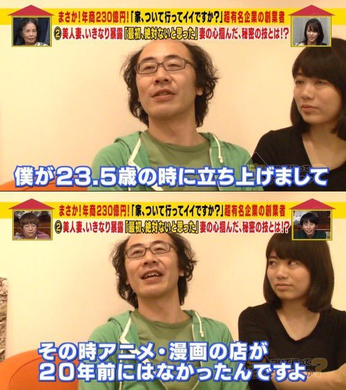 家 ついて行ってイイですか とらのあな社長の自宅へwwwwww 億ったー 家 ついて行ってイイですか とらのあな社長の自宅へwwwwww 億ったー