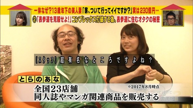 家 ついて行ってイイですか とらのあな社長の自宅へwwwwww 億ったー 家 ついて行ってイイですか とらのあな社長の自宅へwwwwww 億ったー
