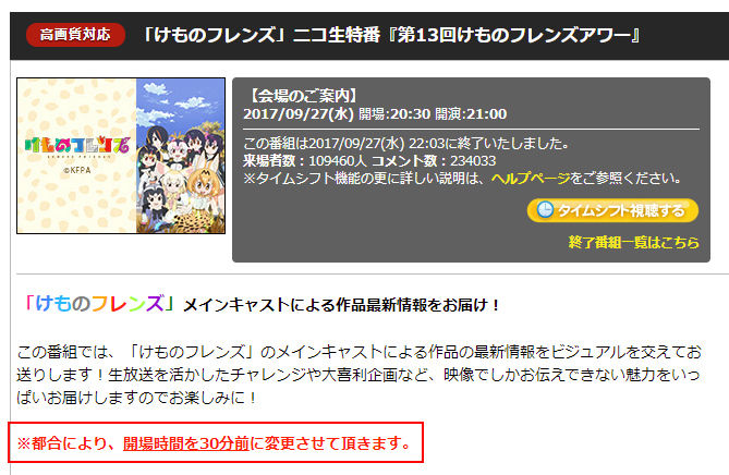 悲報 けもフレ特番で声優の盾発動ｗｗｗｗｗｗｗｗ 億ったー