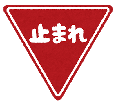 mark_ichijiteishi_tomare.png