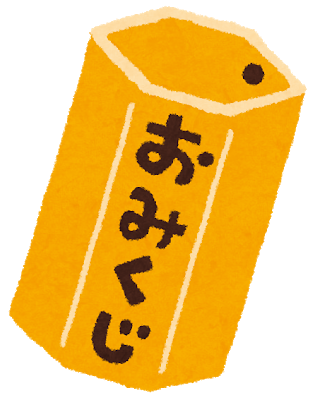 syougatsu2_omijikuji2.png