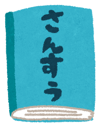 textbook_h_sansu.png